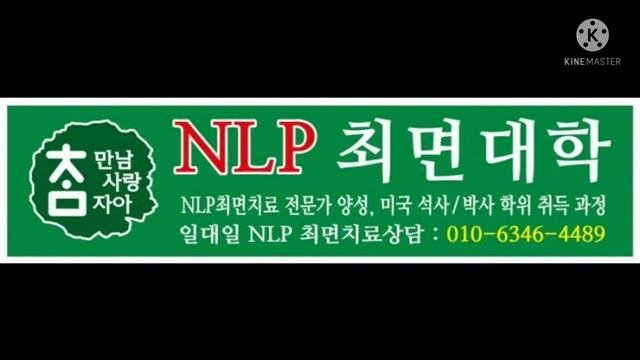 정동문교수의 '미래 불안 없애기'(타임라인테라피활용)/NLP최면전공 대학원(석사박사학위)과정 2022.04.17.일