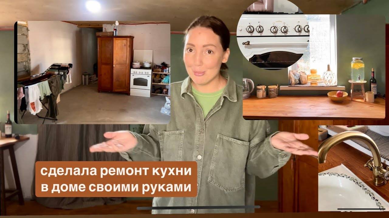 Ремонт кухни своими руками. Переезд в деревню. Жизнь в недострое