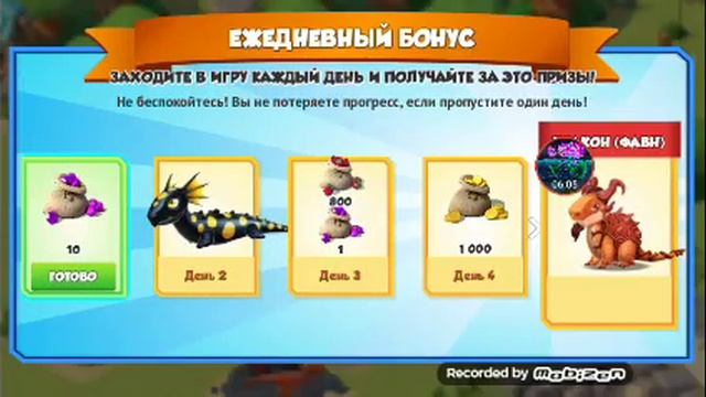 Первое серия Легенды драконамании