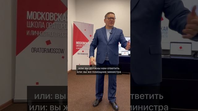 Ответы на сложные вопросы. Курсы ораторского искусства Https://orator.moscow #ораторскоеискусство