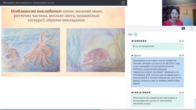 Методика викладання в початковій школі.