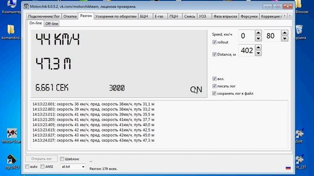 Разгон 402m в Motorchik-6