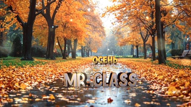 Mr. Class - Осень