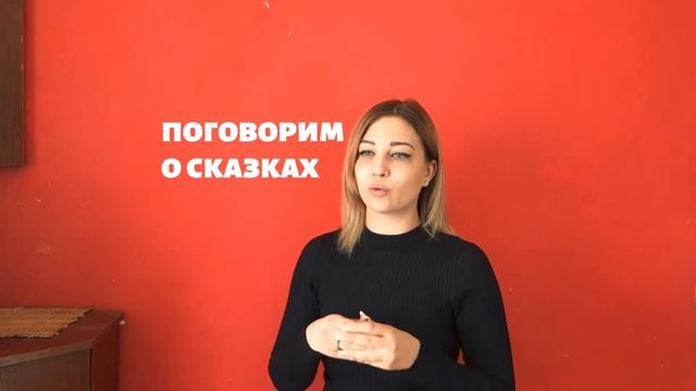 Сказки в работе с детьми