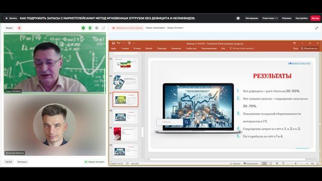 31.10 2024 состоялся вебинар, посвящённый управлению запасами.