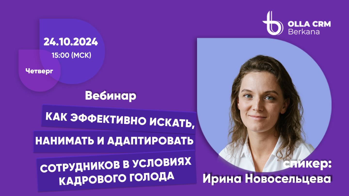 Как эффективно искать, нанимать и адаптировать сотрудников в условиях кадрового голода
