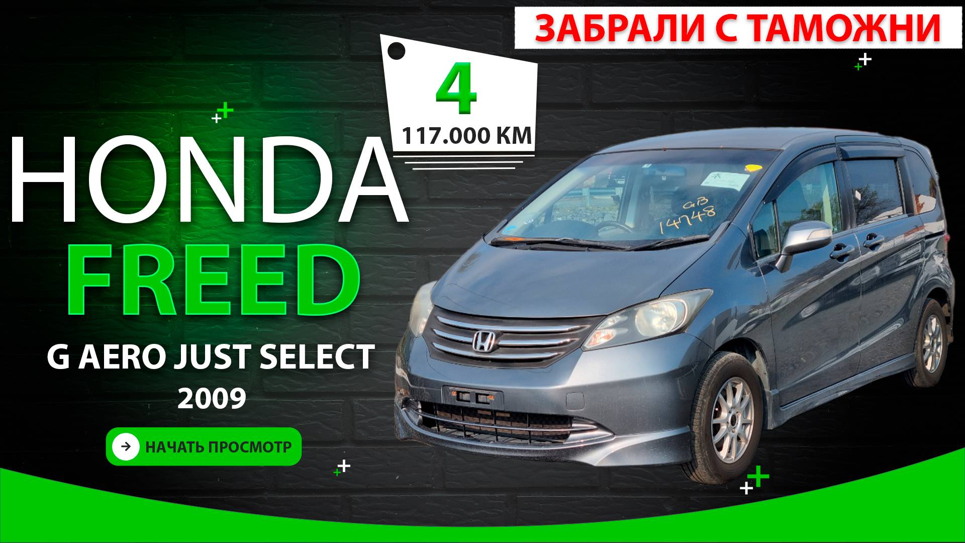 🇯🇵 Honda Freed из Японии за 830.000₽ - передан клиенту ✅