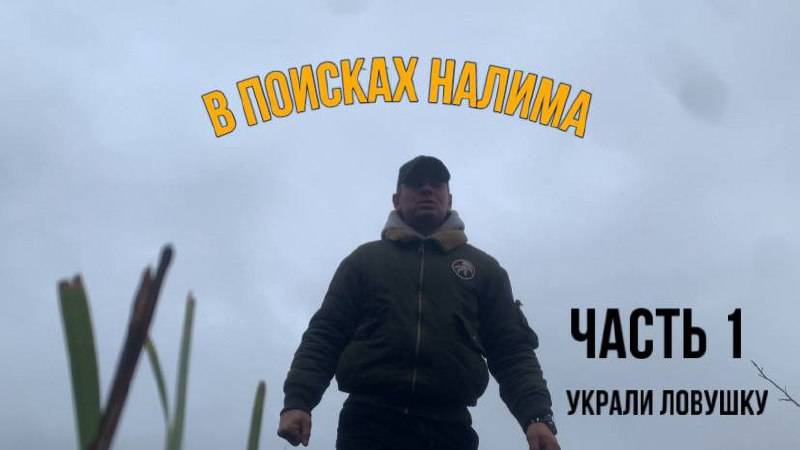 В поисках налима (часть 1)