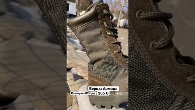 Полный обзор берцев Армада 205 О на канале