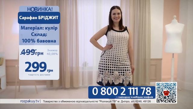 Сарафан Бріджит 0800211178