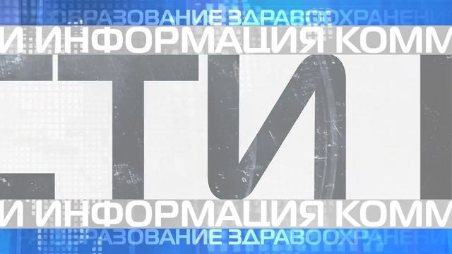 Заставка информационной программы 