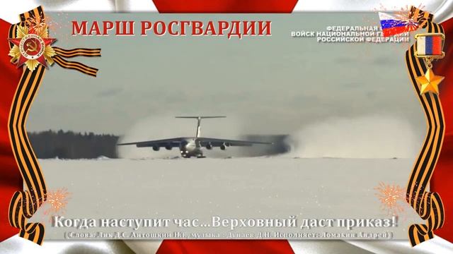 Гимн росгвардии