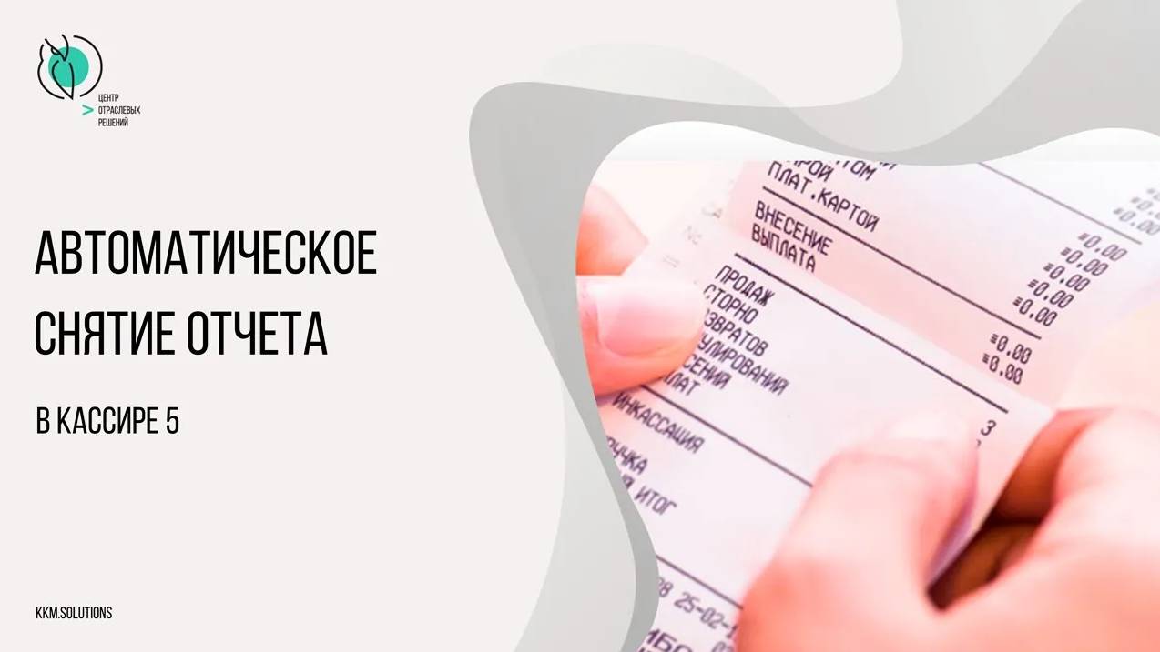 Центр Отраслевых Решений