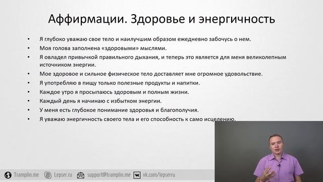 Мощные аффирмации на здоровье. Исцеляем себя сами