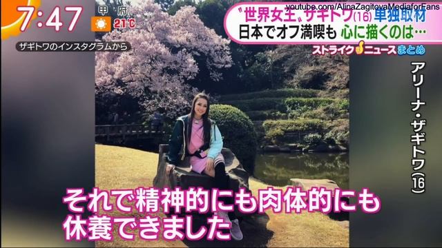 Alina Zagitova 2019.03.27 SHISEIDO TV Show A