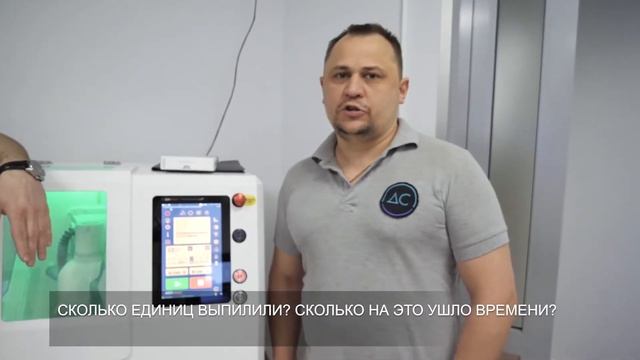 Неделя работы  станка  ADM SYSTEM Х5 rus в лаборатории 