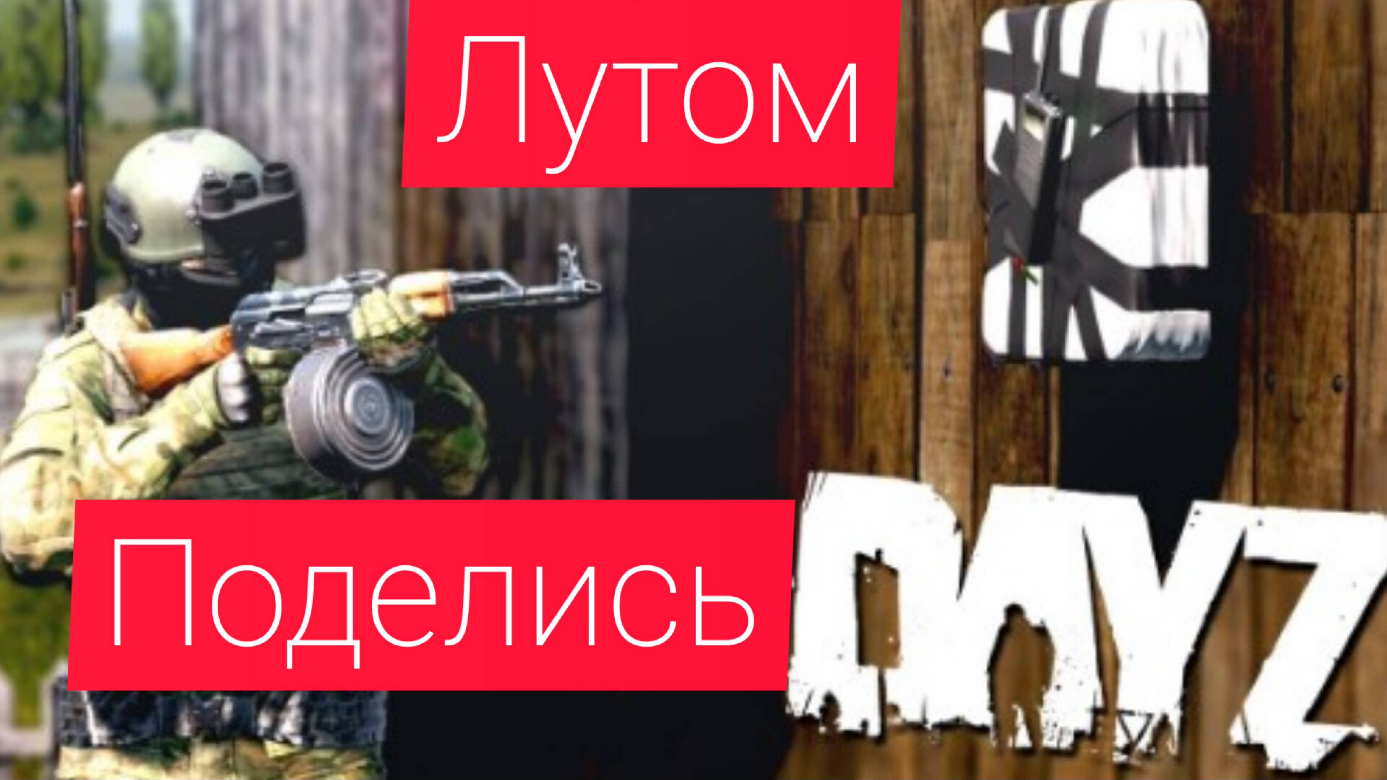 ✅Продолжение Выживание Взломщика Мишки🐻||Медвежатник Михаил#2||Взлом базы #DayZ #дейз