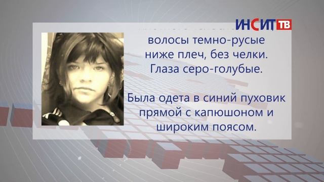 В Копейске разыскивают 15-летнюю школьницу
