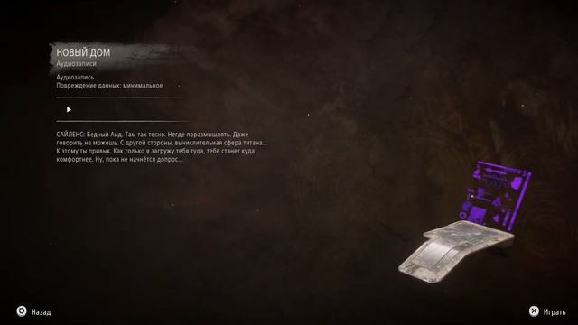 Horizon Запретный Запад - 4 Часть