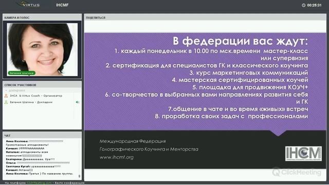 Церемония приветствия новых членов IHCMF
