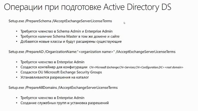 3 10  Подготовка службы каталогов Active Directory DS