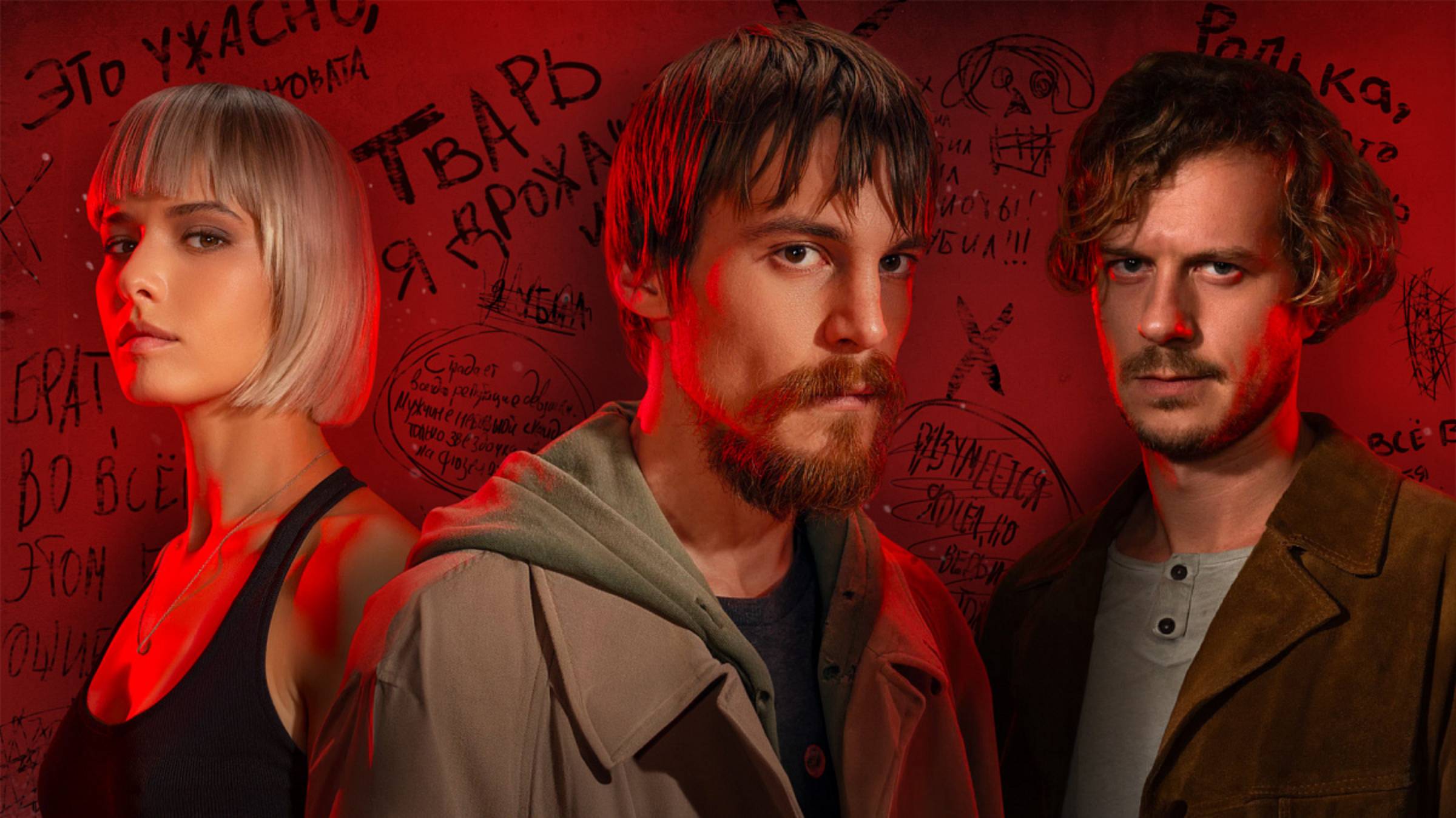 Сцена из первой серии 