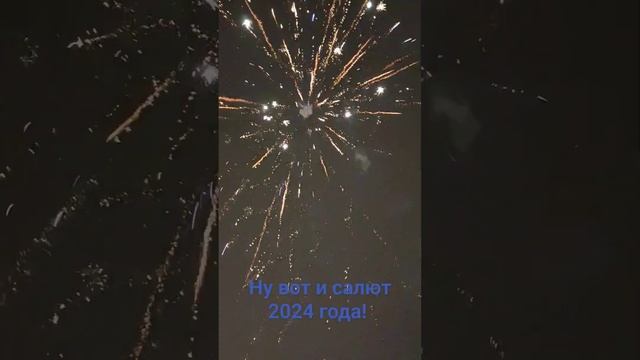 салют клёвый! #2024