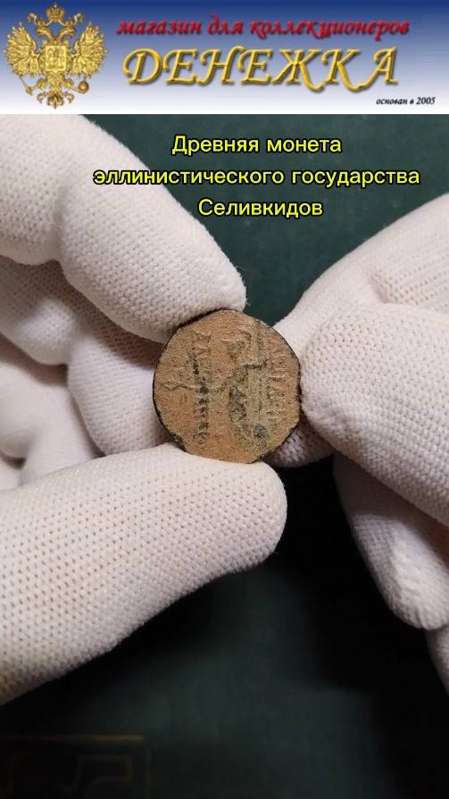 Селевкиды 1 дихалк 128-122 до н.э. (Афина)