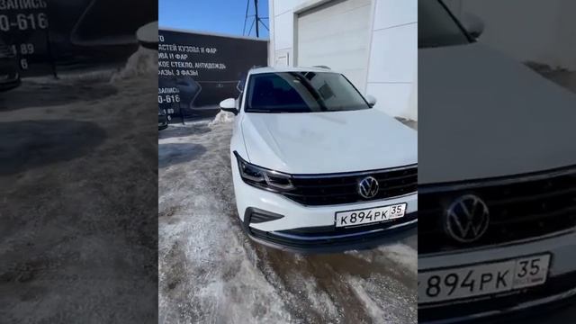 ОПТИКА VOLKSWAGEN TIGUAN ОКЛЕЕНА ТОНИРУЮЩИМ ПОЛИУРЕТАНОМ NEVER SCRATCH