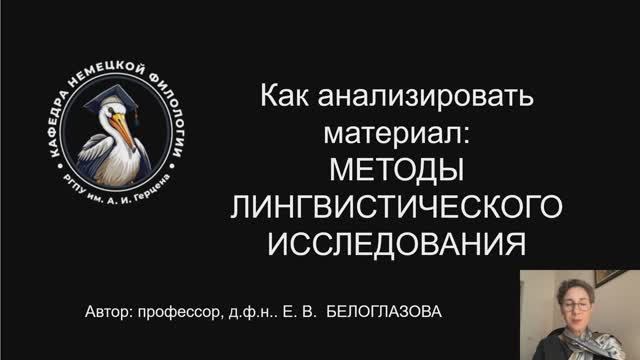 Как анализировать материал_Методы лингвистического исследования
