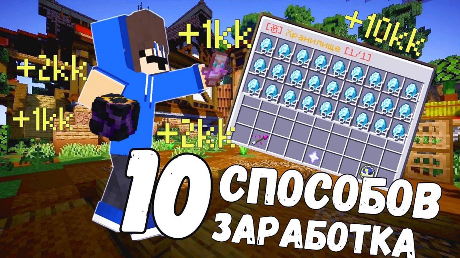 ТОП 10 СПОСОБОВ ЗАРАБОТКА НА FUNTIME