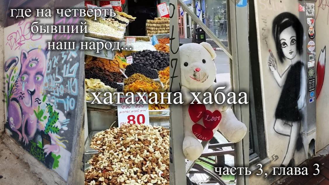2024 01 22 - 02 09 Ереван-Кишинев-Израиль 3 3
