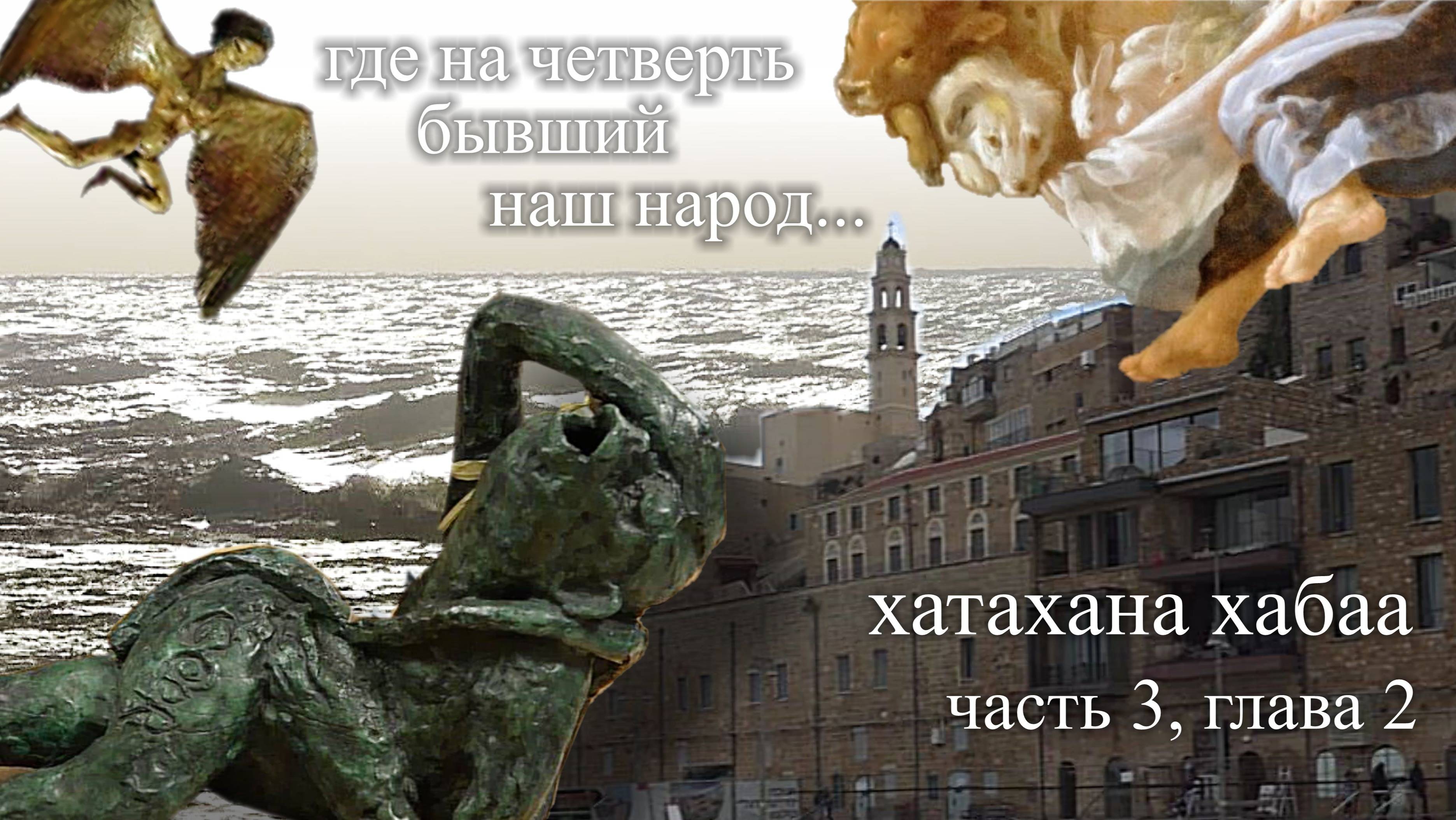 2024 01 22 - 02 09 Ереван-Кишинев-Израиль 3 2