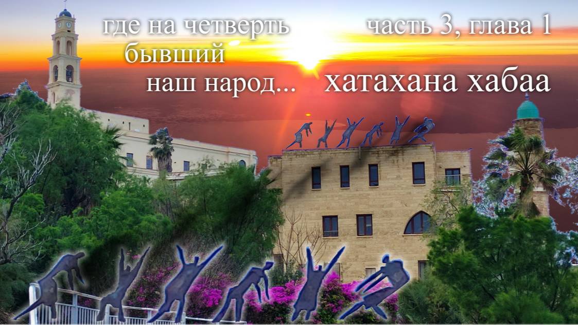 2024 01 22 - 02 09 Ереван-Кишинев-Израиль 3 1