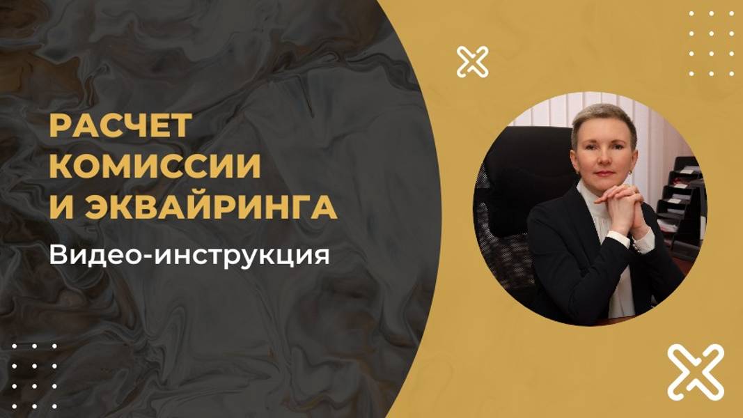 Расчет комиссии и эквайринга в недельном отчете Wildberries