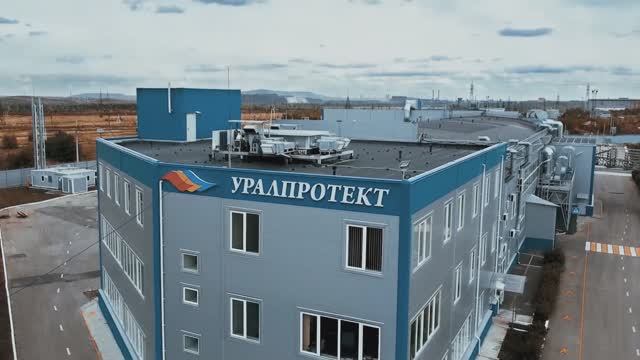 Уралпротект.