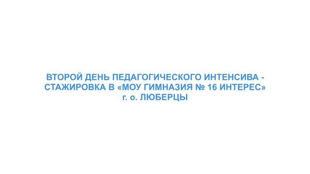 Открытый путь лидерства в образовании