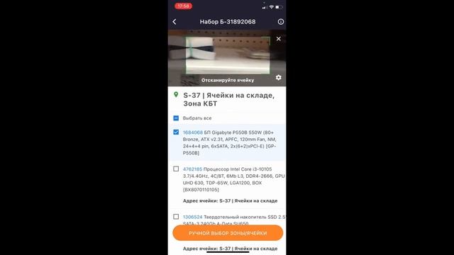 16 Набор с приемки  поручение в мобильном приложении DNS  Sale