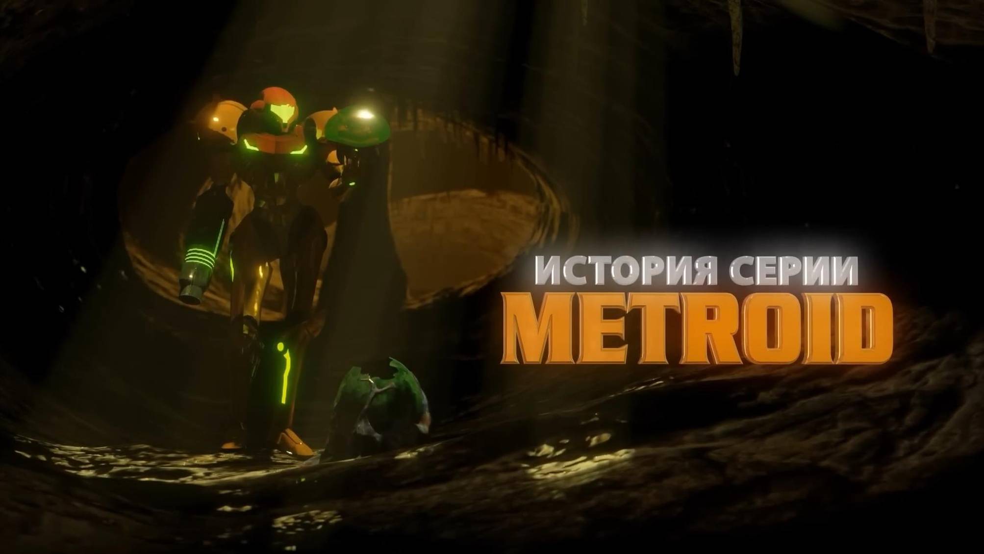 04 Как правильно переехать из 2D в 3D. История серии Metroid, часть 4