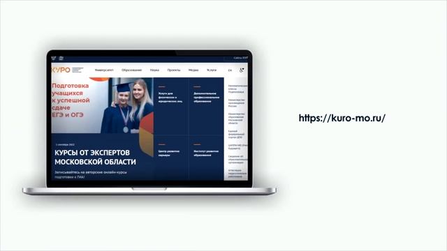 Тренинги КУРО