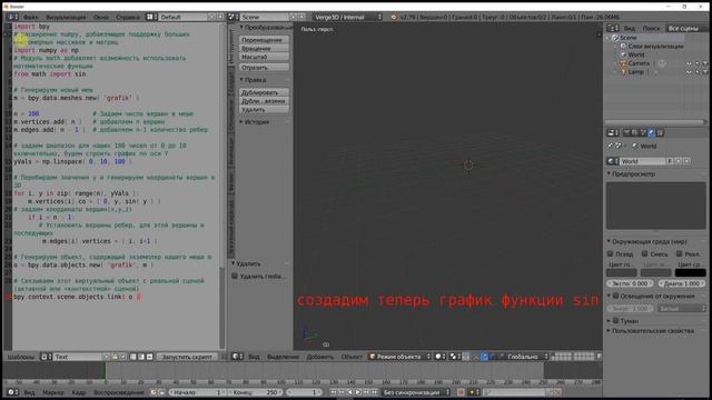 Построение 3D графиков функций в Blender при помощи Python