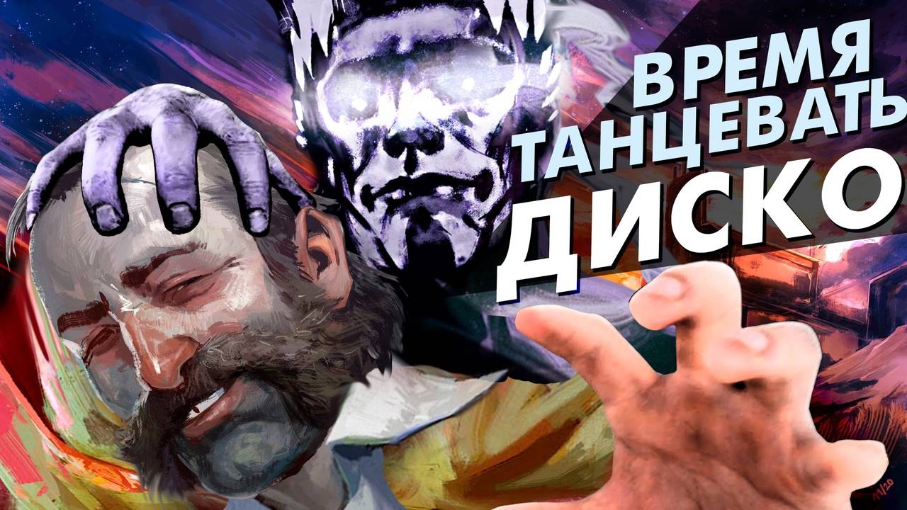 Disco Elysium, Игра, Изменившая... Меня?