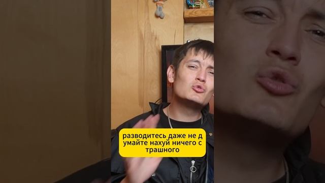 Разводы #shorts