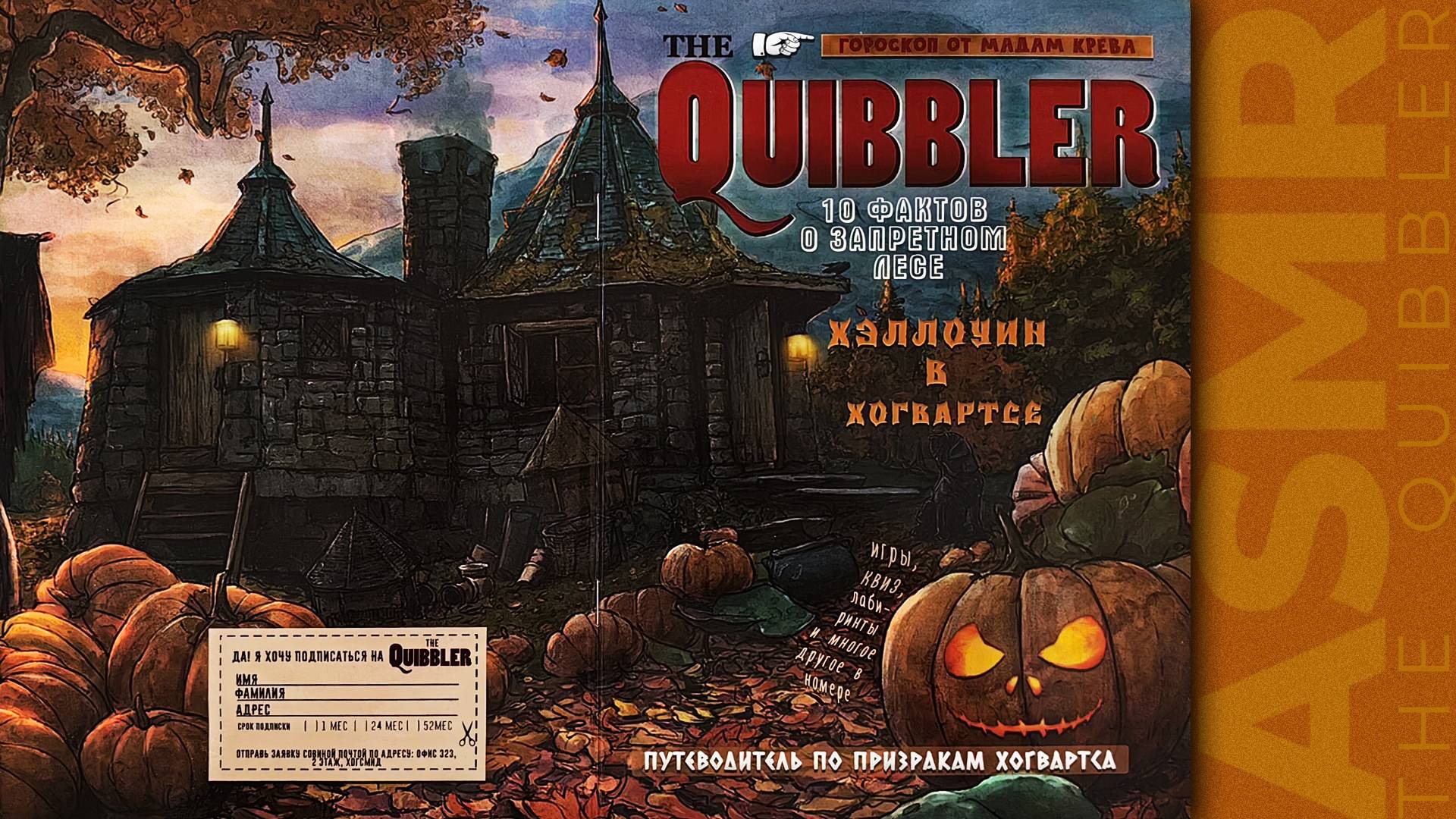 АСМР чтение, липкий шепот журнал Придира 4, ASMR Sticky Whisper The Quibbler 4