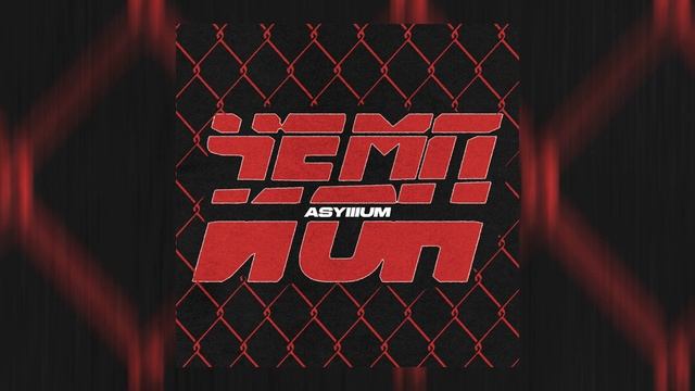 Asylllum - ЧЕМПИОН (Official Audio)