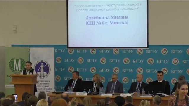 Медиация будущего. Ловейкина Милана, ГУО 