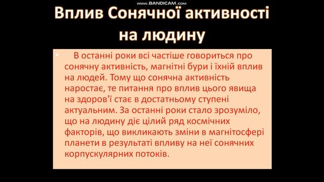 Фізика. Урок 64. Будова сонячної системи. Прояви сонячної активності