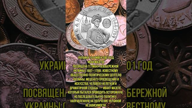 Украина 10 гривен 2001 год Иван Мазепа