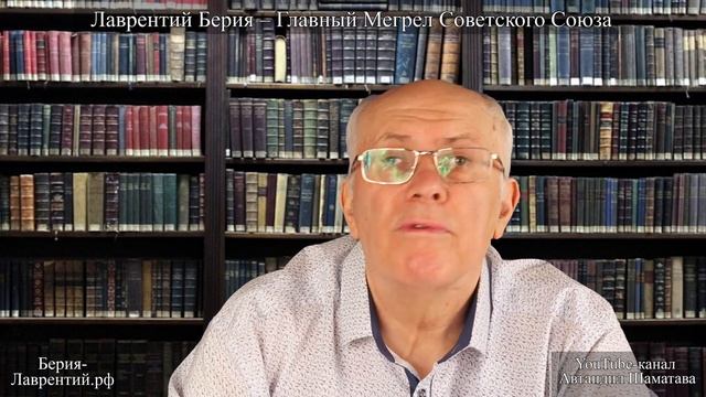 97. Сталин и Берия