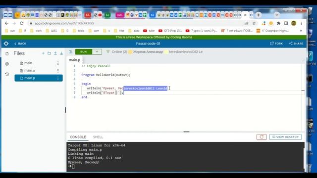 Совместная работа на Pascal - Collaboration Working With Pascal (codingrooms.com)